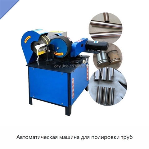 Автоматическая машина для полировки труб