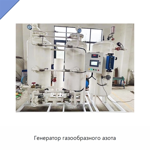 Генератор газообразного азота
