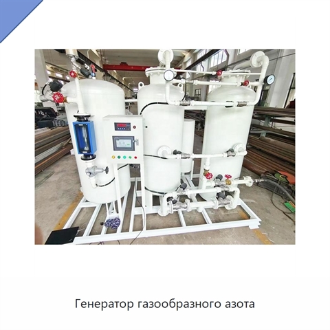 Генератор газообразного азота