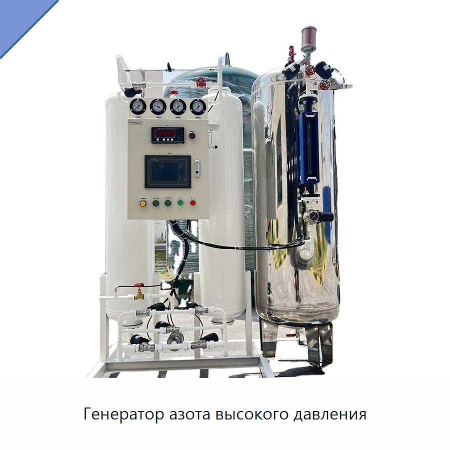 Генератор азота высокого давления — Газогенераторное оборудование