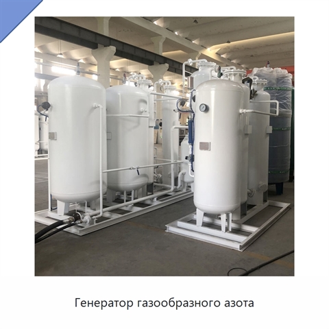 Генератор газообразного азота