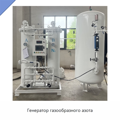 Генератор газообразного азота