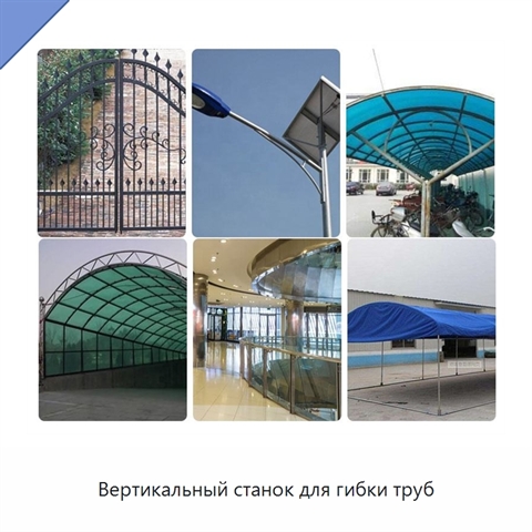 Вертикальный станок для гибки труб
