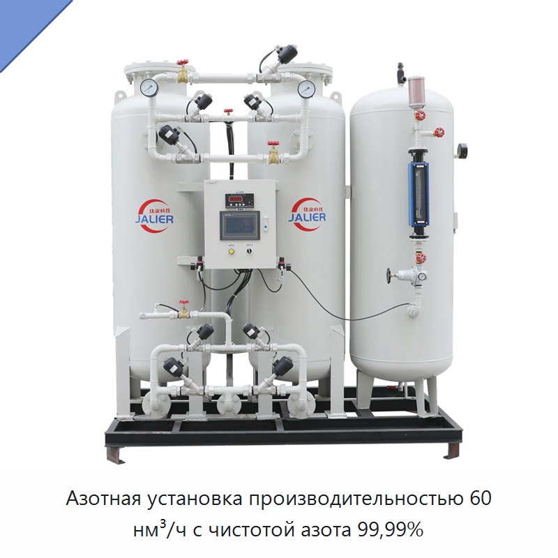 Азотная установка производительностью 60 нм³/ч с чистотой азота 99,99% — Газогенераторное оборудование