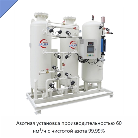 Азотная установка производительностью 60 нм³/ч с чистотой азота 99,99%