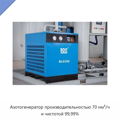 Азотогенератор производительностью 70 нм³/ч и чистотой 99,99%