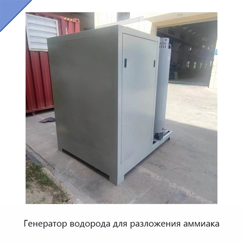 Генератор водорода для разложения аммиака