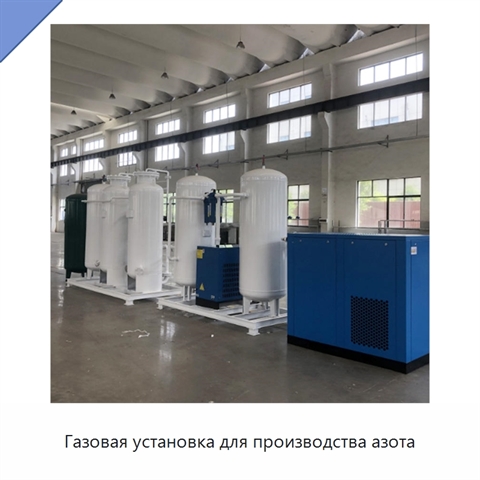 Газовая установка для производства азота