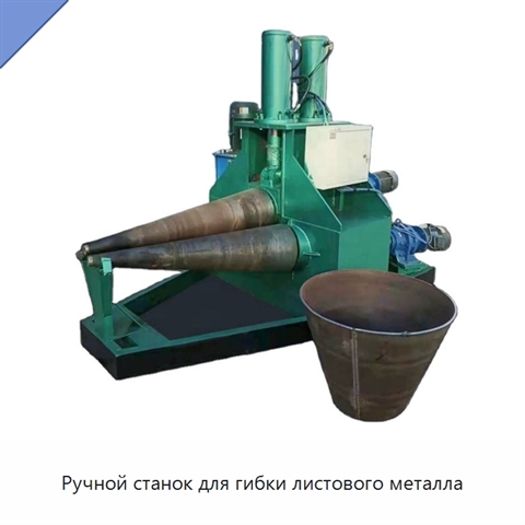 Ручной станок для гибки листового металла