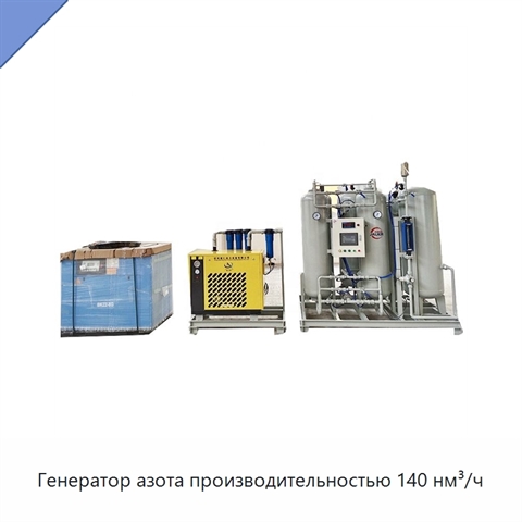 Генератор азота производительностью 140 нм³/ч