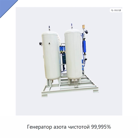 Генератор азота чистотой 99,995%
