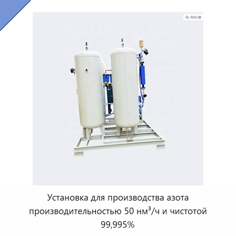 Установка для производства азота производительностью 50 нм³/ч и чистотой 99,995%
