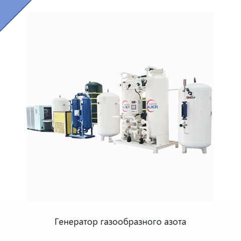 Генератор газообразного азота
