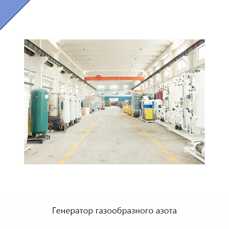 Генератор газообразного азота — Газогенераторное оборудование