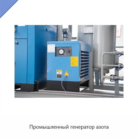 Промышленный генератор азота