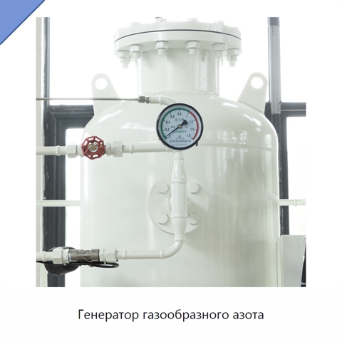 Генератор газообразного азота
