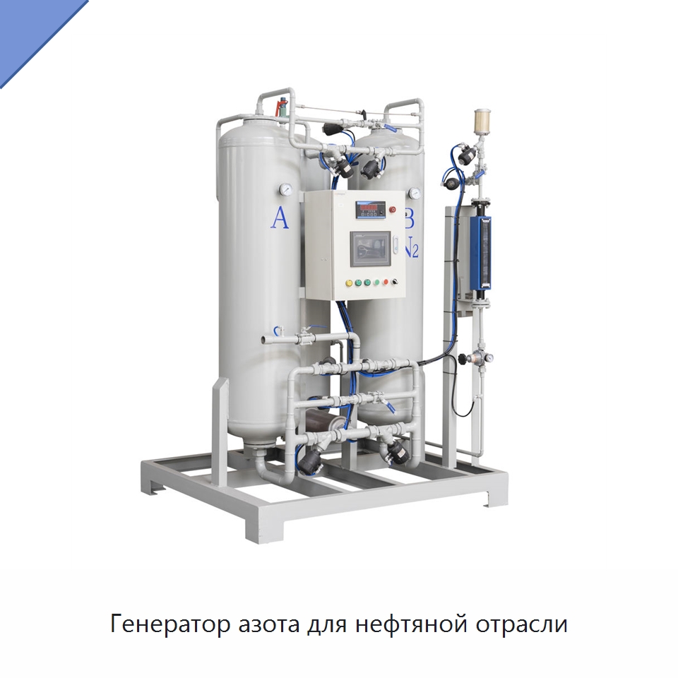 Генератор азота для нефтяной отрасли — Газогенераторное оборудование