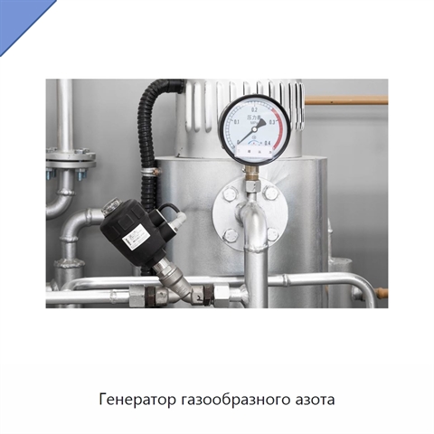 Генератор газообразного азота