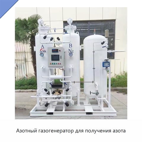 Азотный газогенератор для получения азота