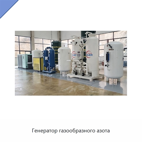 Генератор газообразного азота