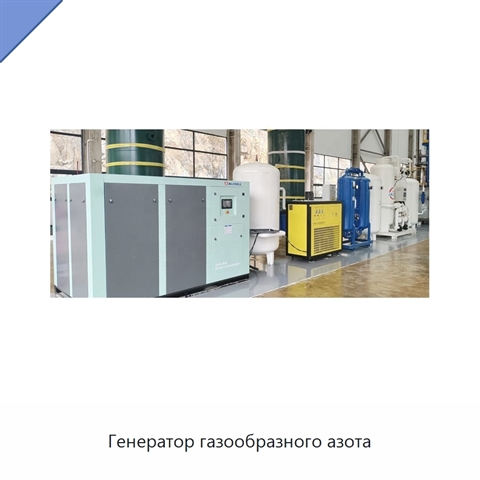 Генератор газообразного азота