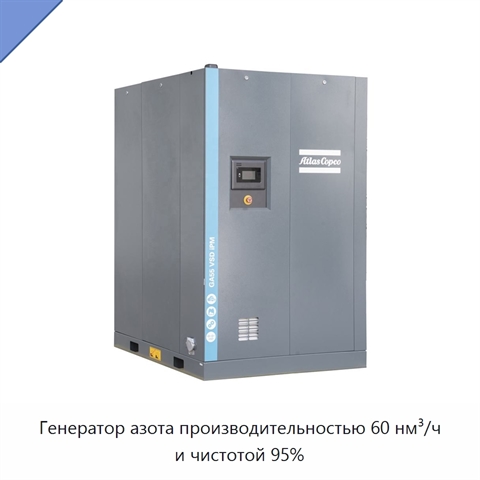 Генератор азота производительностью 60 нм³/ч и чистотой 95%