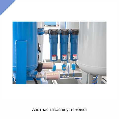 Азотная газовая установка
