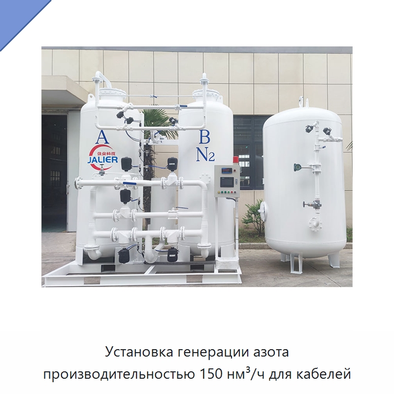 Установка генерации азота производительностью 150 нм³/ч для кабелей — Газогенераторное оборудование