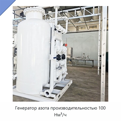 Генератор азота производительностью 100 Нм³/ч