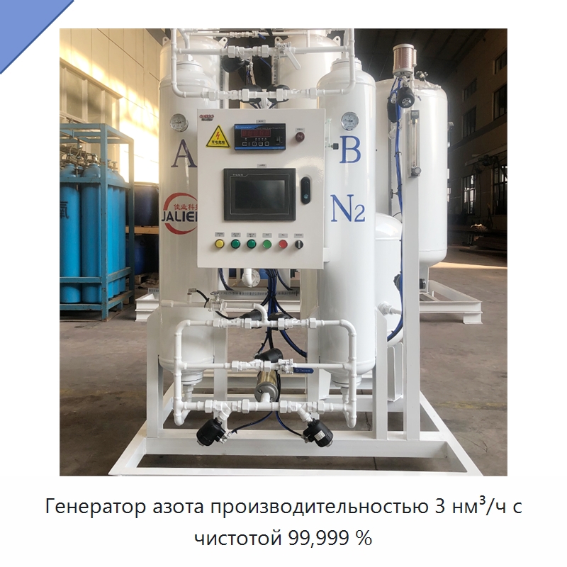 Генератор азота производительностью 3 нм³/ч с чистотой 99,999 % — Газогенераторное оборудование