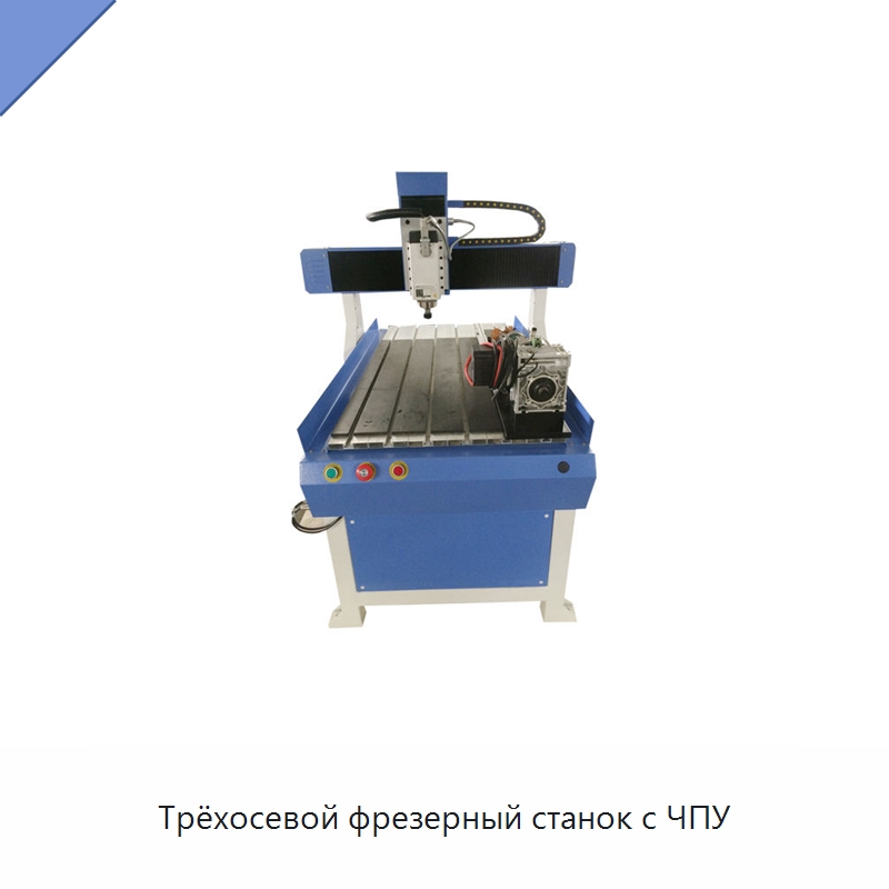 Трёхосевой фрезерный станок с ЧПУ — Фрезерные станки по дереву
