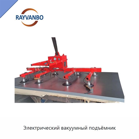 Электрический вакуумный подъёмник