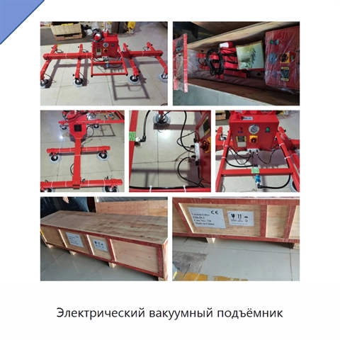 Электрический вакуумный подъёмник