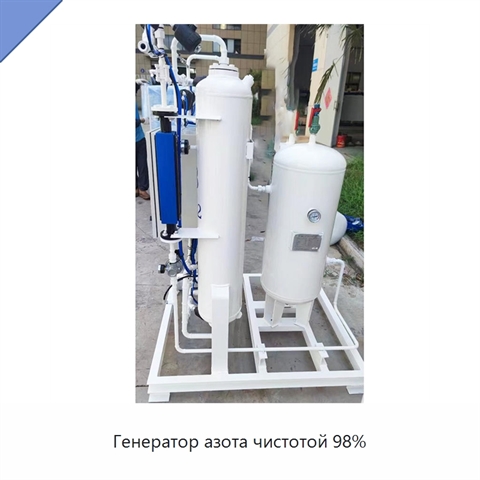 Генератор азота чистотой 98%