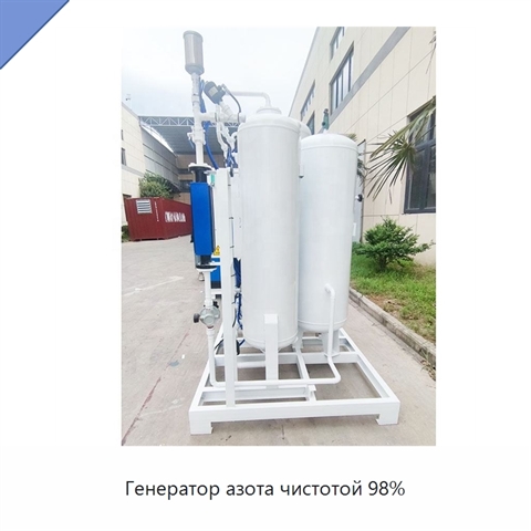 Генератор азота чистотой 98%