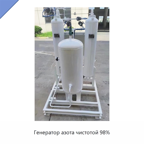 Генератор азота чистотой 98%
