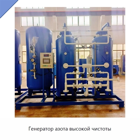 Генератор азота высокой чистоты
