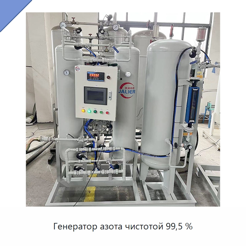 Генератор азота чистотой 99,5 % — Газогенераторное оборудование