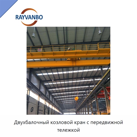 Двухбалочный козловой кран с передвижной тележкой