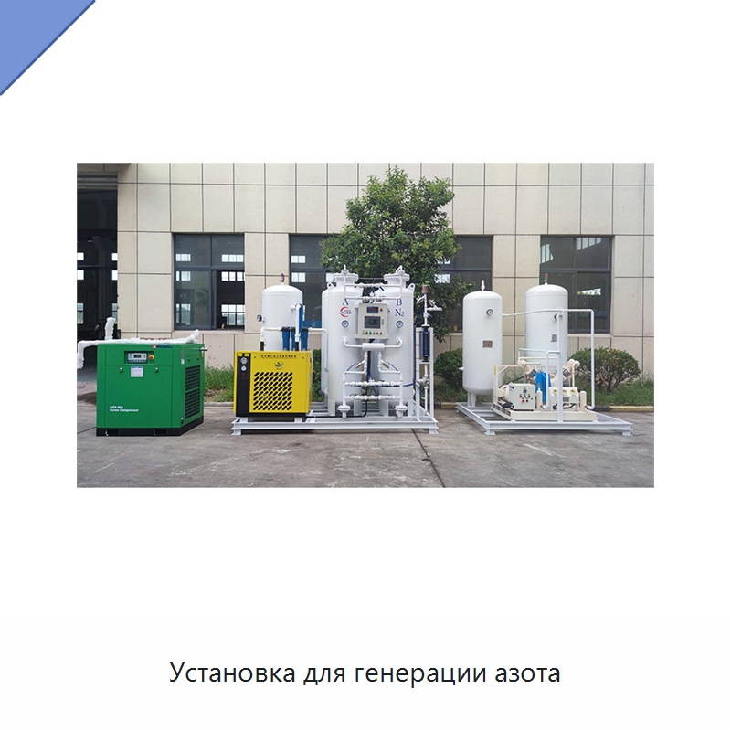 Установка для генерации азота — Газогенераторное оборудование