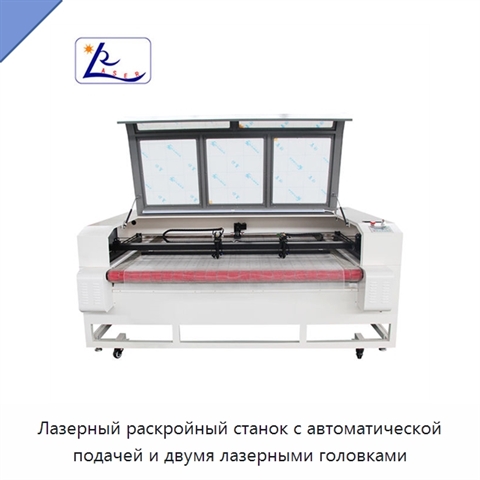 Лазерный раскройный станок с автоматической подачей и двумя лазерными головками