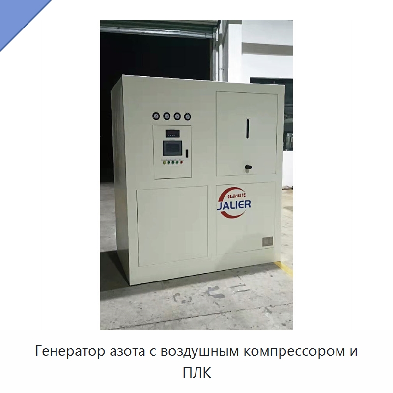 Генератор азота с воздушным компрессором и ПЛК — Газогенераторное оборудование