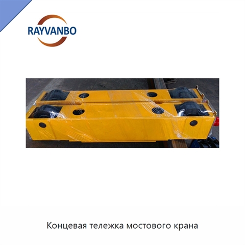 Концевая тележка мостового крана