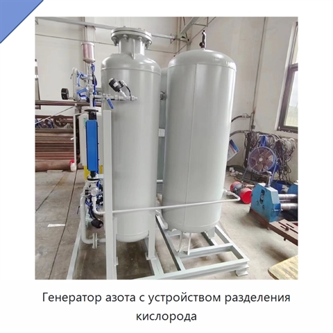 Генератор азота с устройством разделения кислорода