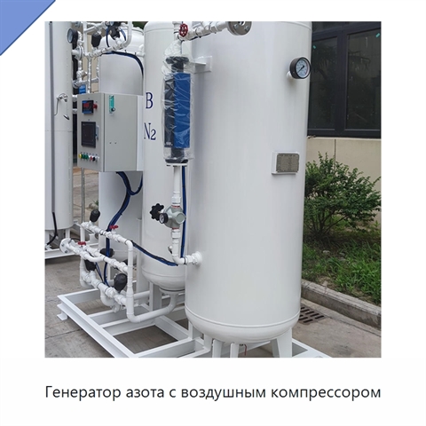 Генератор азота с воздушным компрессором