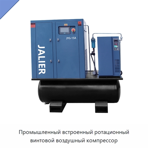 Промышленный встроенный ротационный винтовой воздушный компрессор