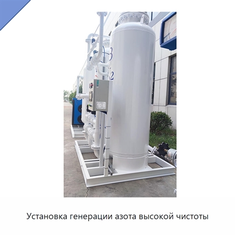 Установка генерации азота высокой чистоты