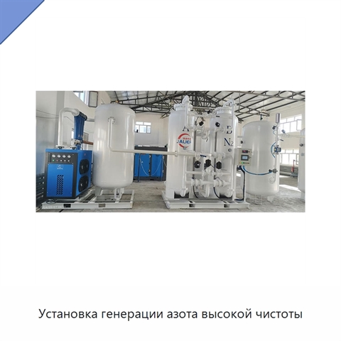 Установка генерации азота высокой чистоты