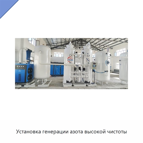 Установка генерации азота высокой чистоты