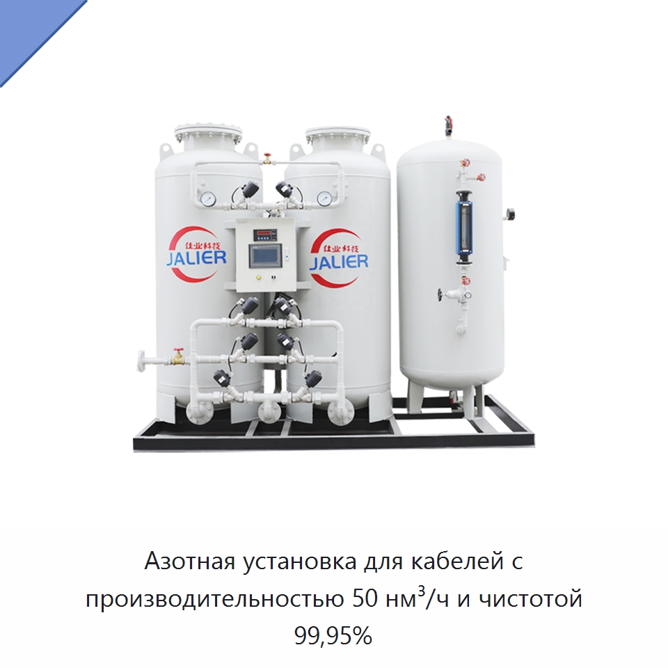 Азотная установка для кабелей с производительностью 50 нм³/ч и чистотой 99,95% — Газогенераторное оборудование